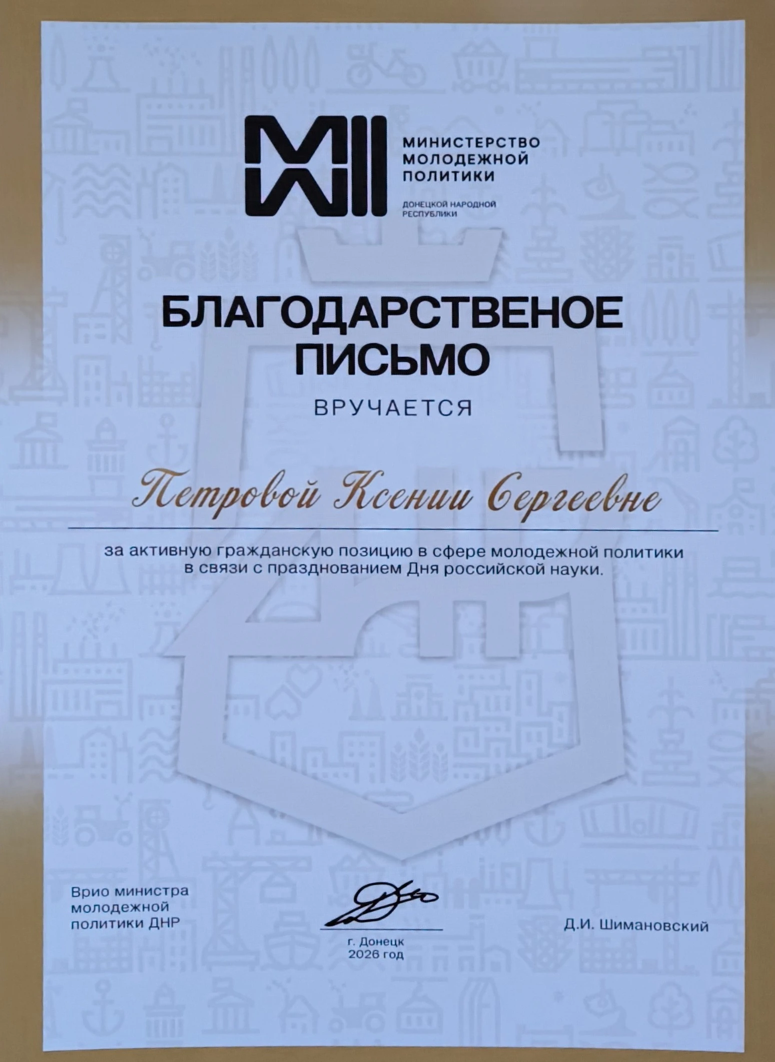  Награждение молодых ученых в День науки, фото2